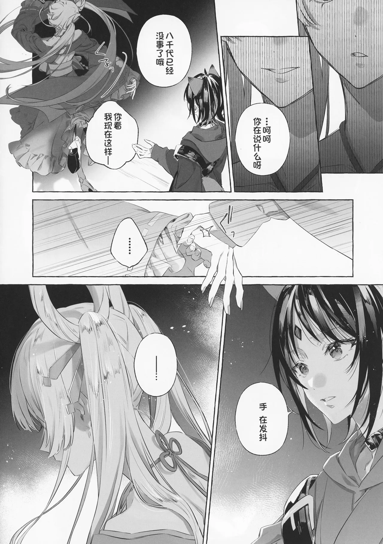 (Gataket185) [Sleeper (Necomura)]52Hz no Love Song - A Love Song In 52Hz. | 52Hz的情歌(Chou Kaguya-hime!) [Chinese] Page 9