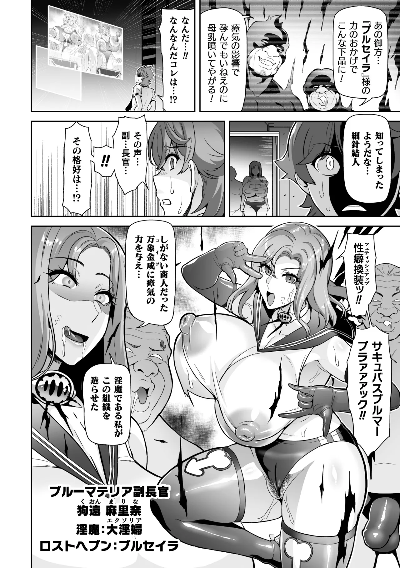 [Hatoba Akane]Seisou Otome Knight Bloomer Seiren Naru Otome wa Retsujou ni Kegare…[Digital] Page 102