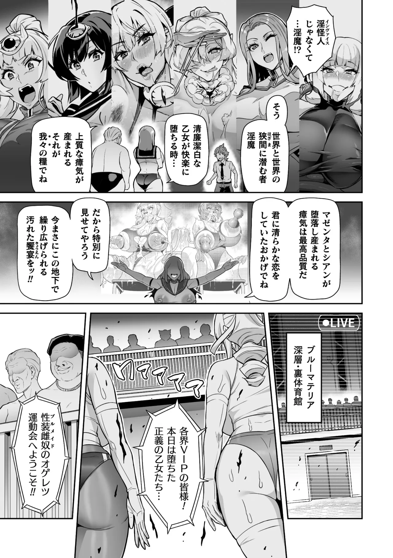 [Hatoba Akane]Seisou Otome Knight Bloomer Seiren Naru Otome wa Retsujou ni Kegare…[Digital] Page 103