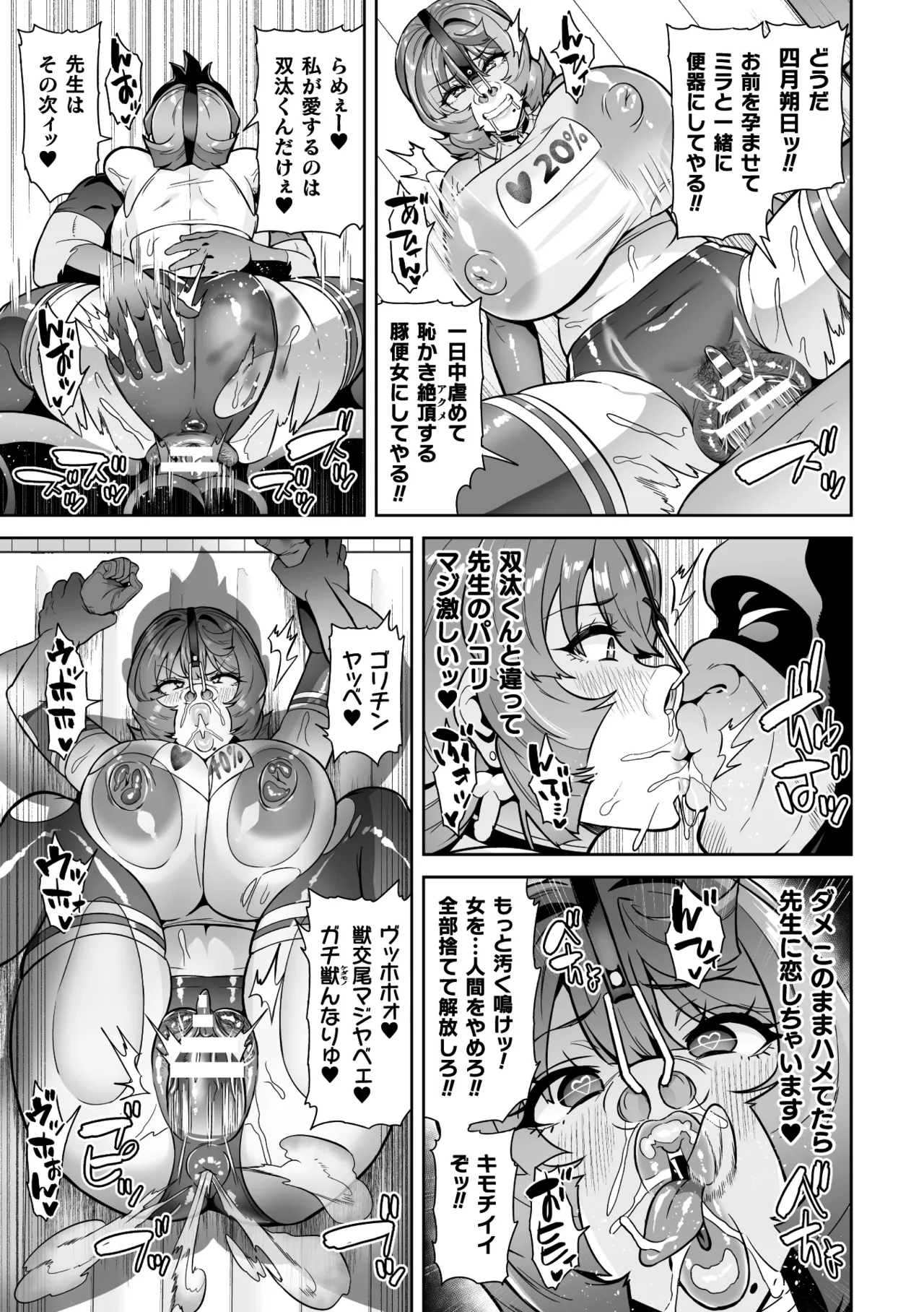 [Hatoba Akane]Seisou Otome Knight Bloomer Seiren Naru Otome wa Retsujou ni Kegare…[Digital] Page 111