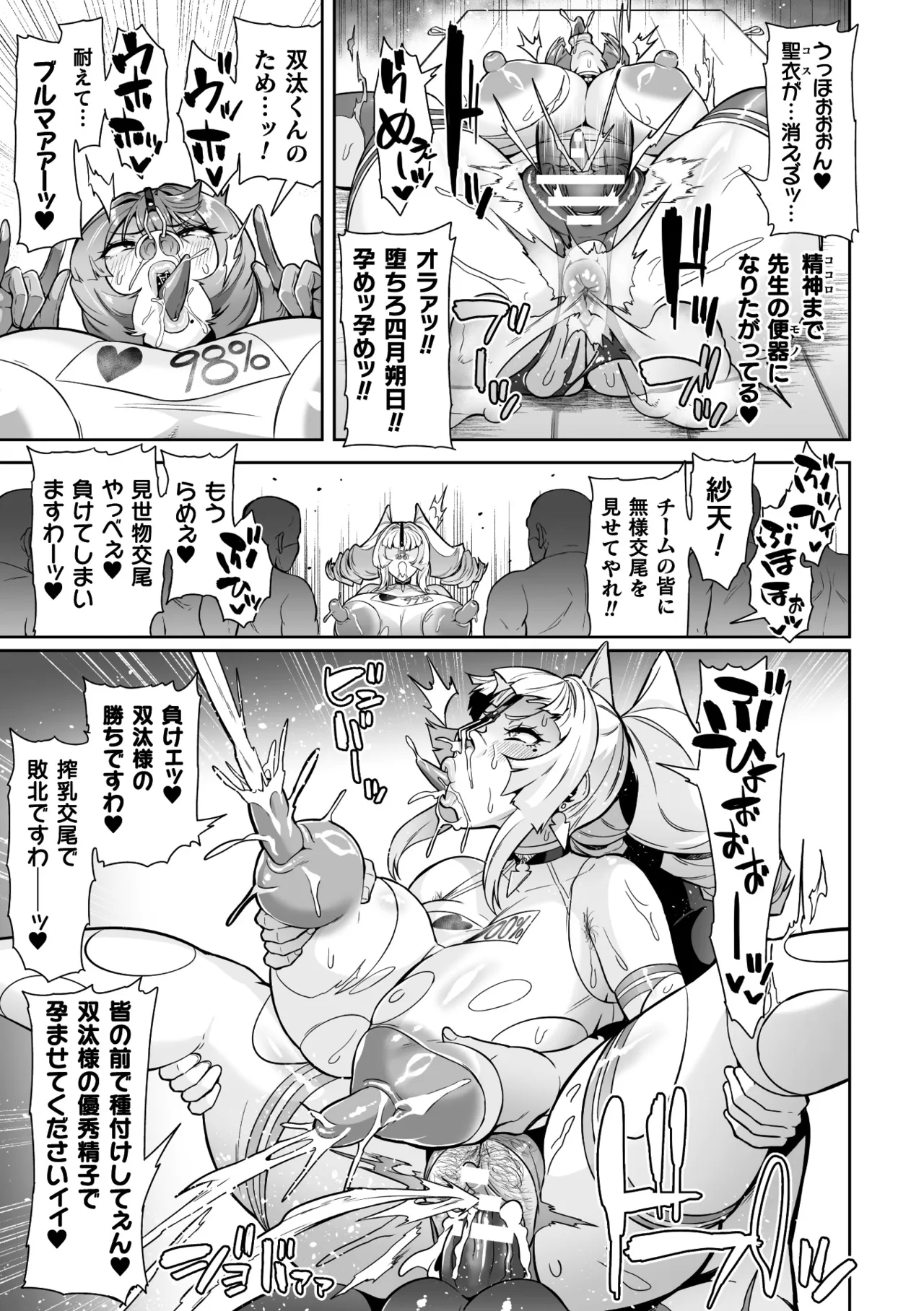 [Hatoba Akane]Seisou Otome Knight Bloomer Seiren Naru Otome wa Retsujou ni Kegare…[Digital] Page 113