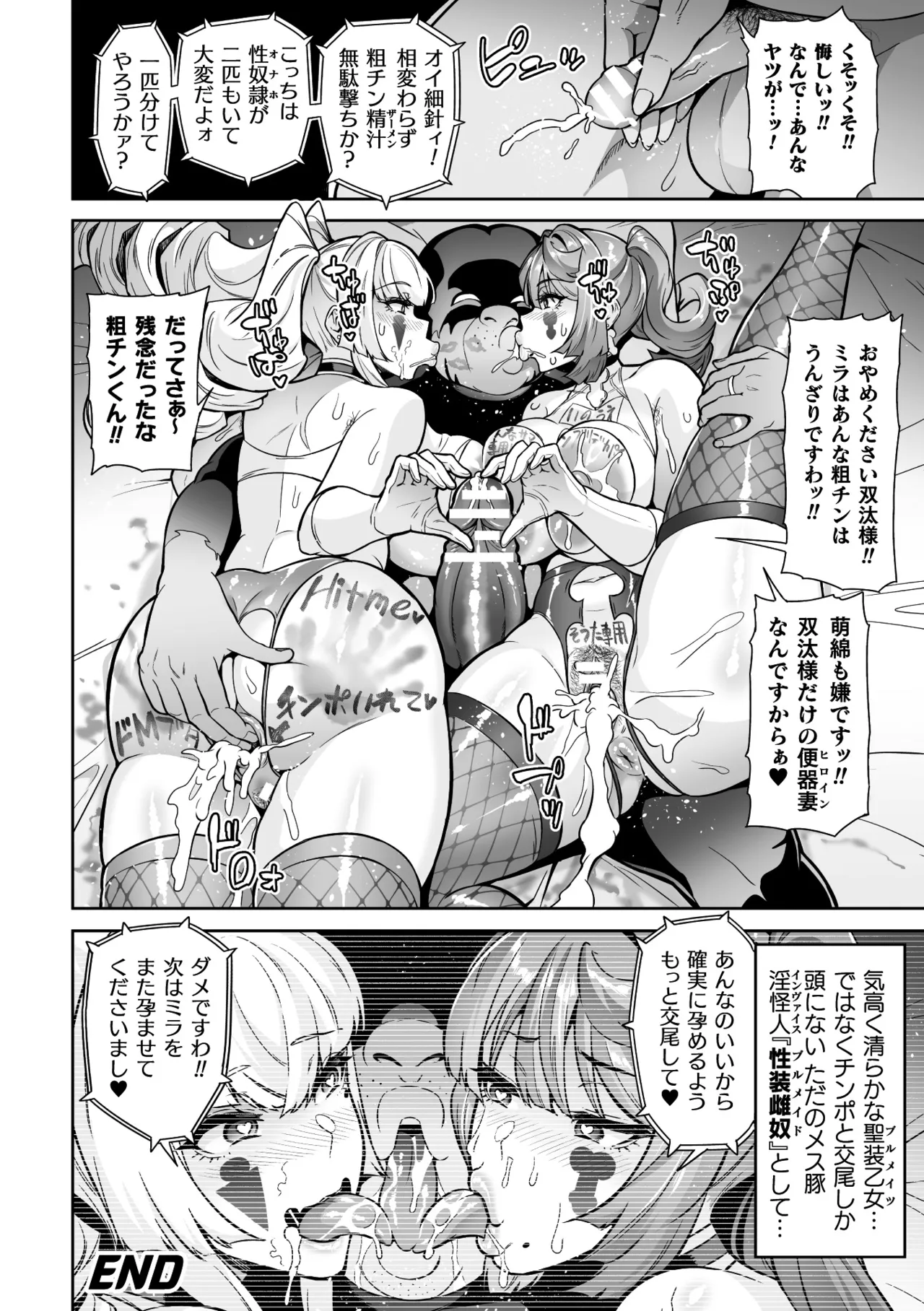 [Hatoba Akane]Seisou Otome Knight Bloomer Seiren Naru Otome wa Retsujou ni Kegare…[Digital] Page 116