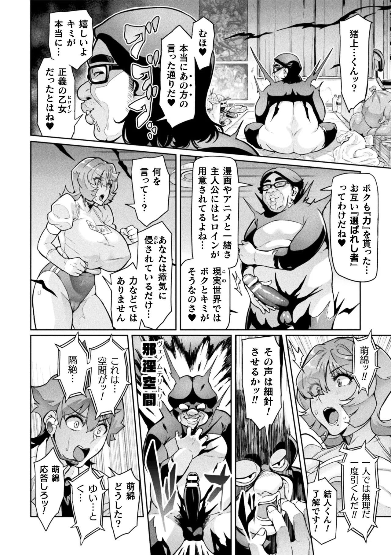 [Hatoba Akane]Seisou Otome Knight Bloomer Seiren Naru Otome wa Retsujou ni Kegare…[Digital] Page 14