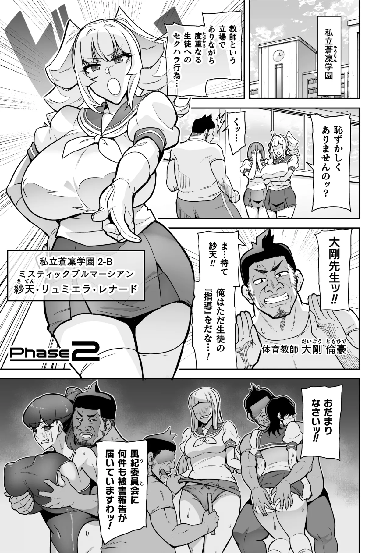 [Hatoba Akane]Seisou Otome Knight Bloomer Seiren Naru Otome wa Retsujou ni Kegare…[Digital] Page 39
