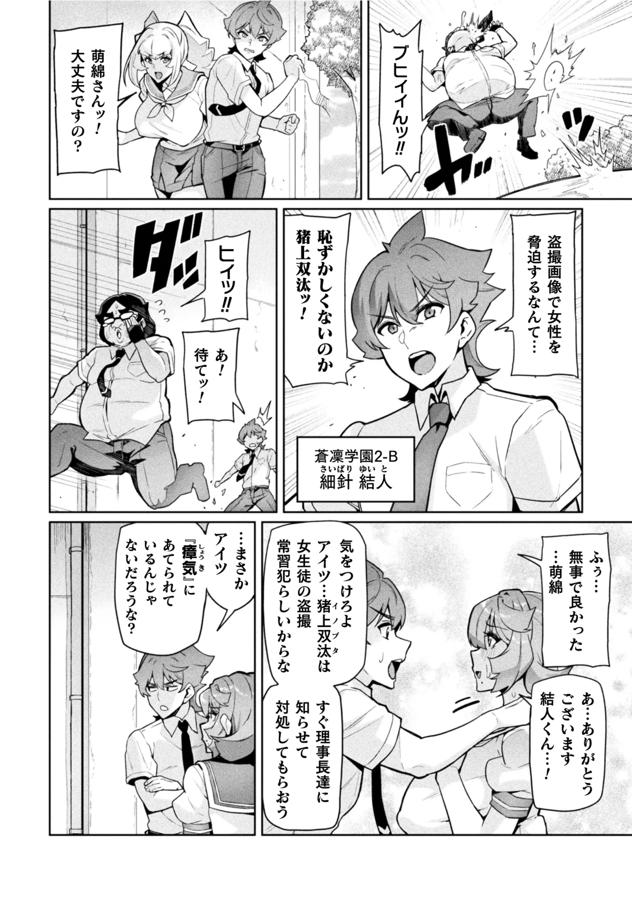 [Hatoba Akane]Seisou Otome Knight Bloomer Seiren Naru Otome wa Retsujou ni Kegare…[Digital] Page 4