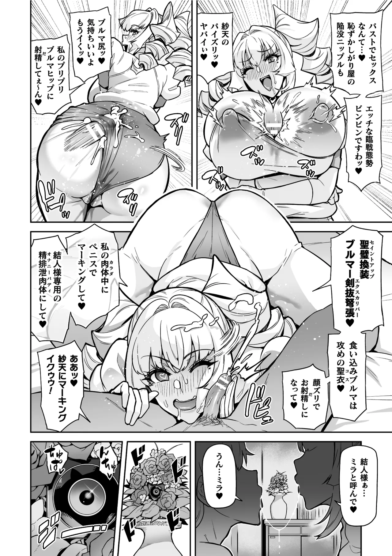 [Hatoba Akane]Seisou Otome Knight Bloomer Seiren Naru Otome wa Retsujou ni Kegare…[Digital] Page 48