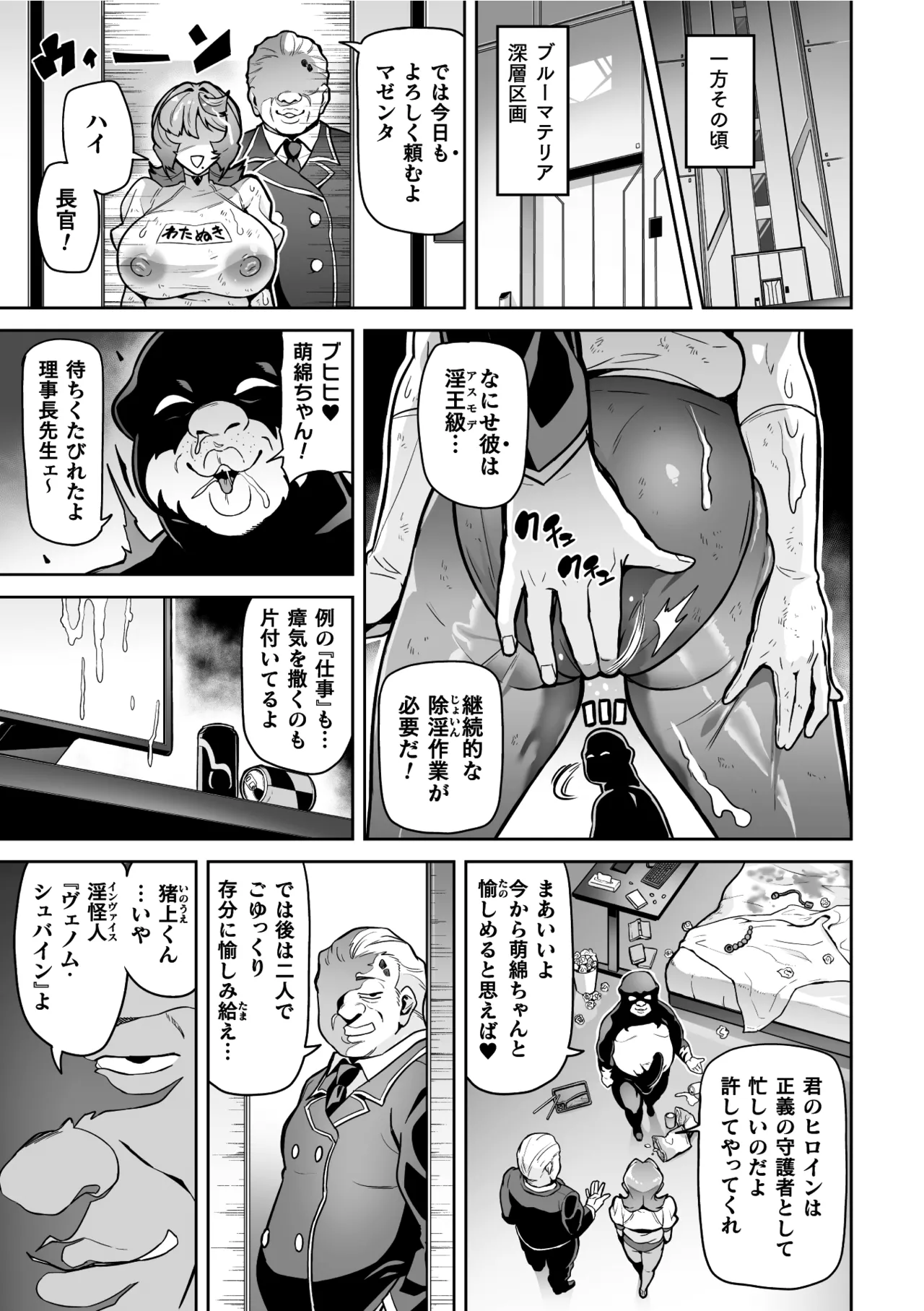 [Hatoba Akane]Seisou Otome Knight Bloomer Seiren Naru Otome wa Retsujou ni Kegare…[Digital] Page 49