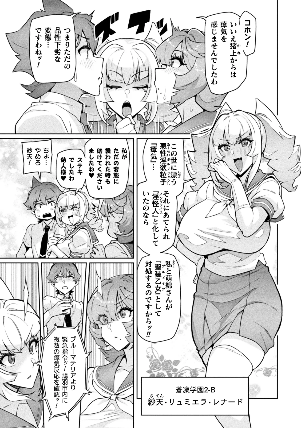[Hatoba Akane]Seisou Otome Knight Bloomer Seiren Naru Otome wa Retsujou ni Kegare…[Digital] Page 5