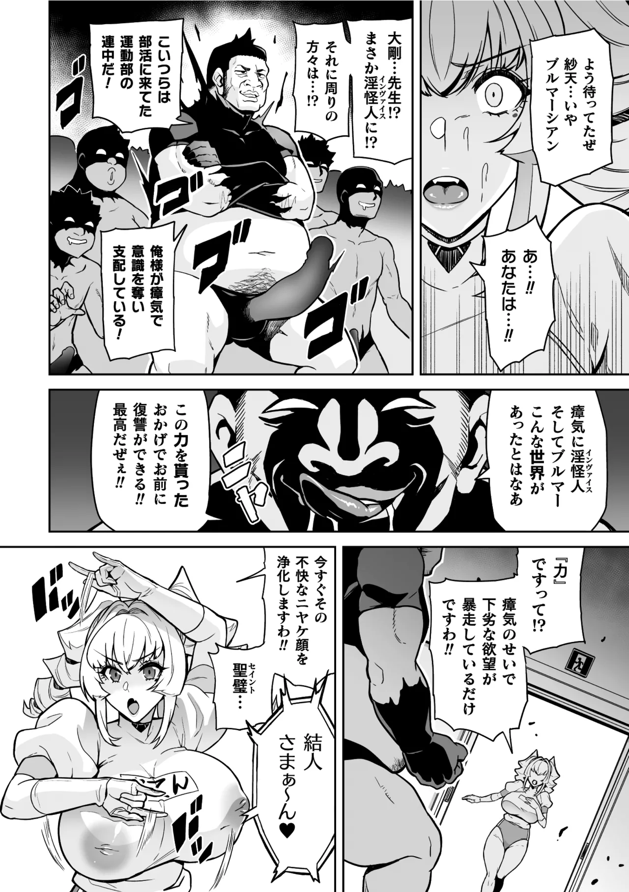 [Hatoba Akane]Seisou Otome Knight Bloomer Seiren Naru Otome wa Retsujou ni Kegare…[Digital] Page 52