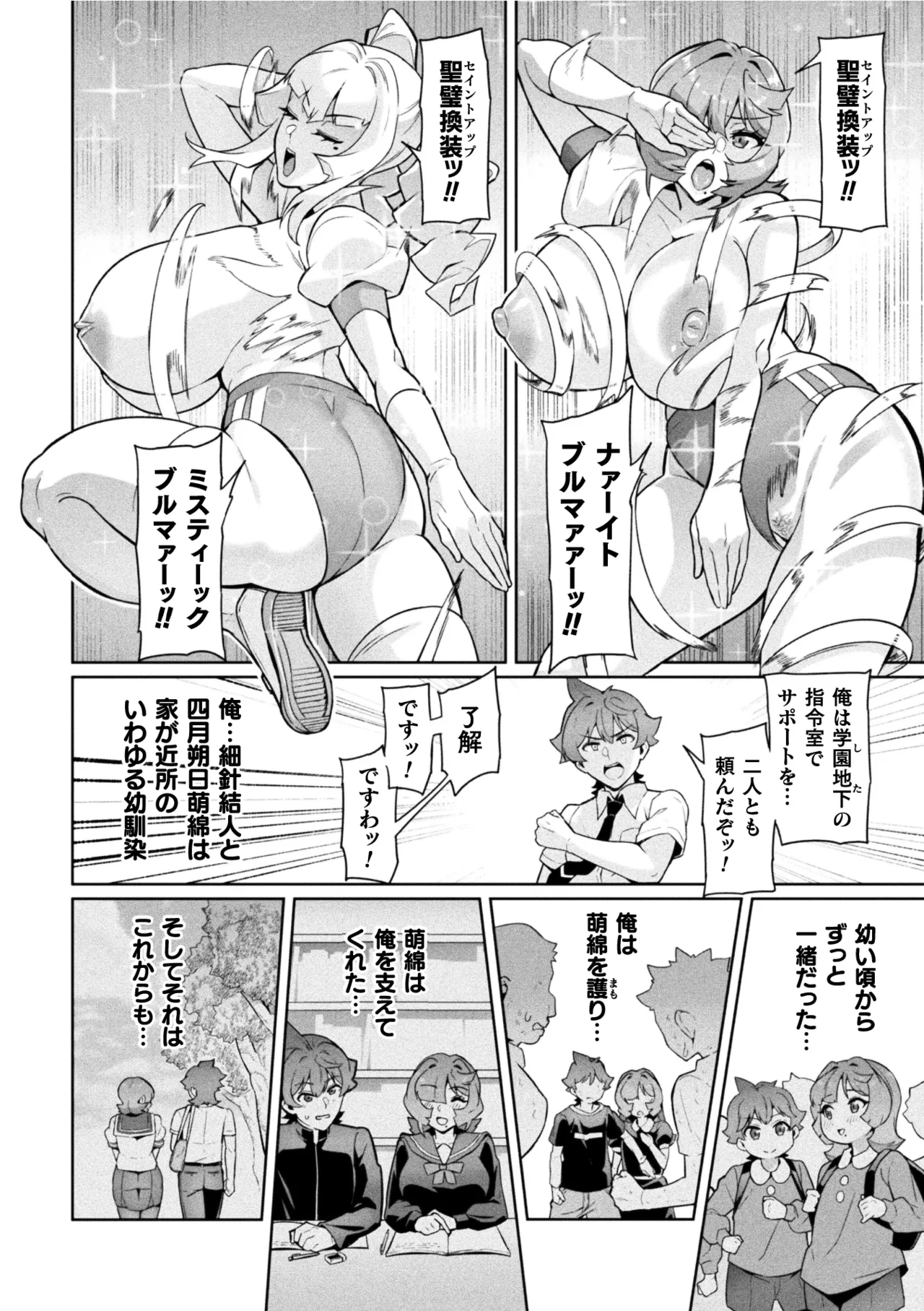 [Hatoba Akane]Seisou Otome Knight Bloomer Seiren Naru Otome wa Retsujou ni Kegare…[Digital] Page 6