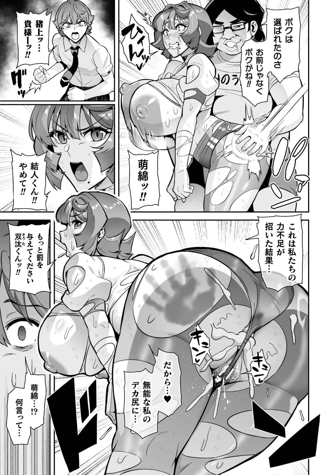 [Hatoba Akane]Seisou Otome Knight Bloomer Seiren Naru Otome wa Retsujou ni Kegare…[Digital] Page 85