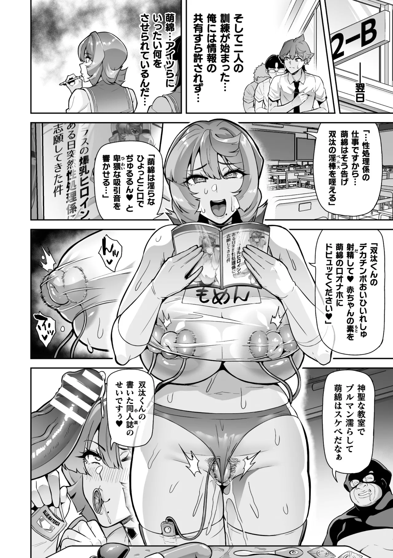 [Hatoba Akane]Seisou Otome Knight Bloomer Seiren Naru Otome wa Retsujou ni Kegare…[Digital] Page 88