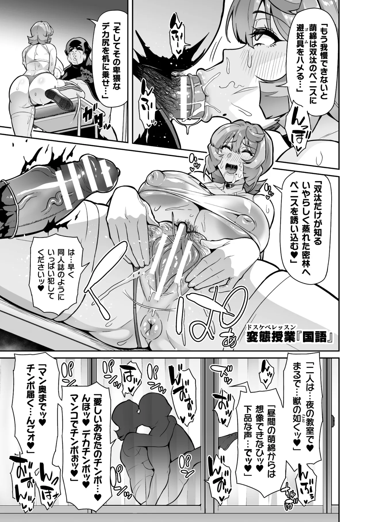 [Hatoba Akane]Seisou Otome Knight Bloomer Seiren Naru Otome wa Retsujou ni Kegare…[Digital] Page 89
