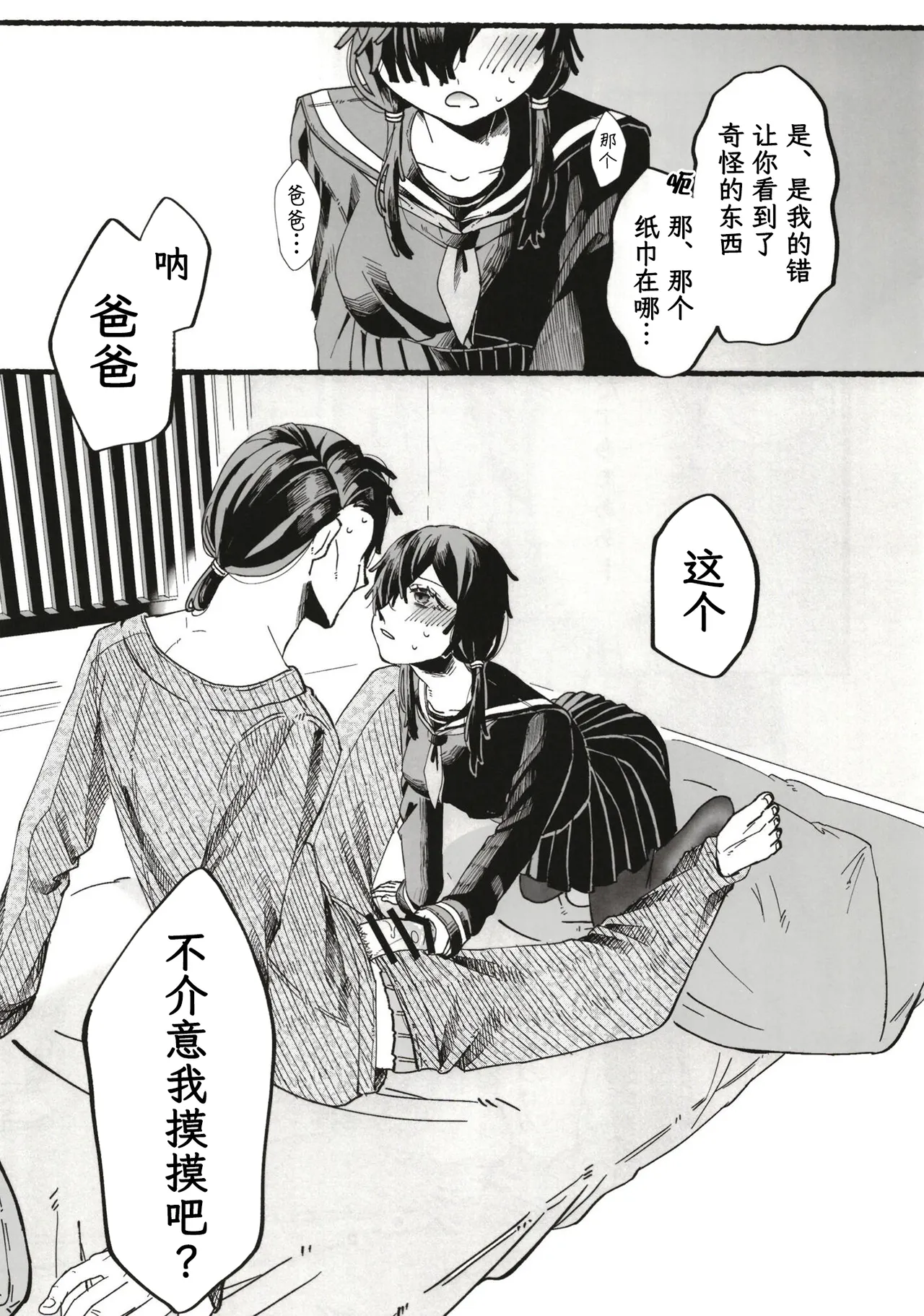 [黒魔法研究所 (ぬかじ、539s)]お父さんが好きだから(俺の娘は元カノ似)[DL版][阳头个人汉化] Page 11