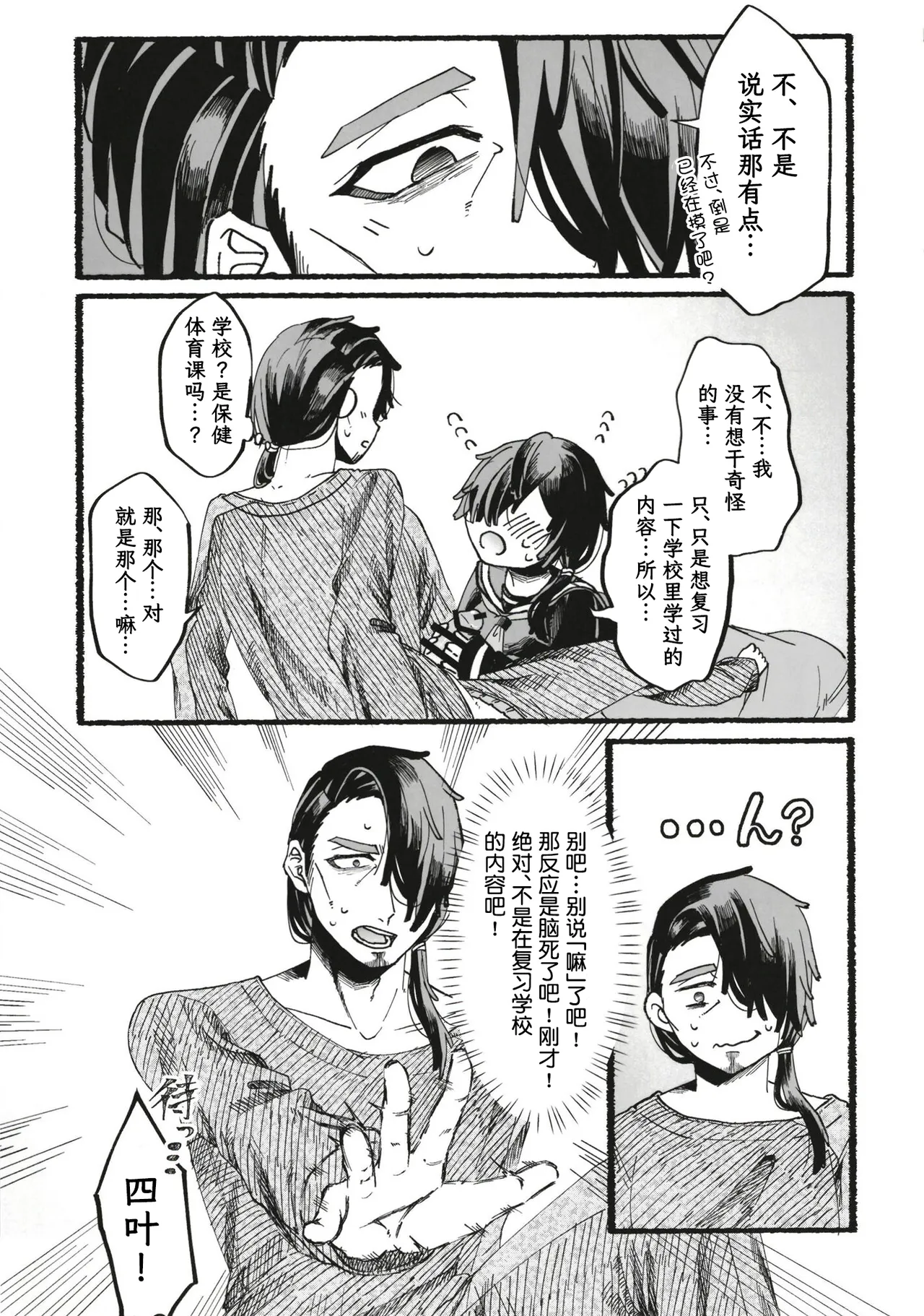 [黒魔法研究所 (ぬかじ、539s)]お父さんが好きだから(俺の娘は元カノ似)[DL版][阳头个人汉化] Page 12