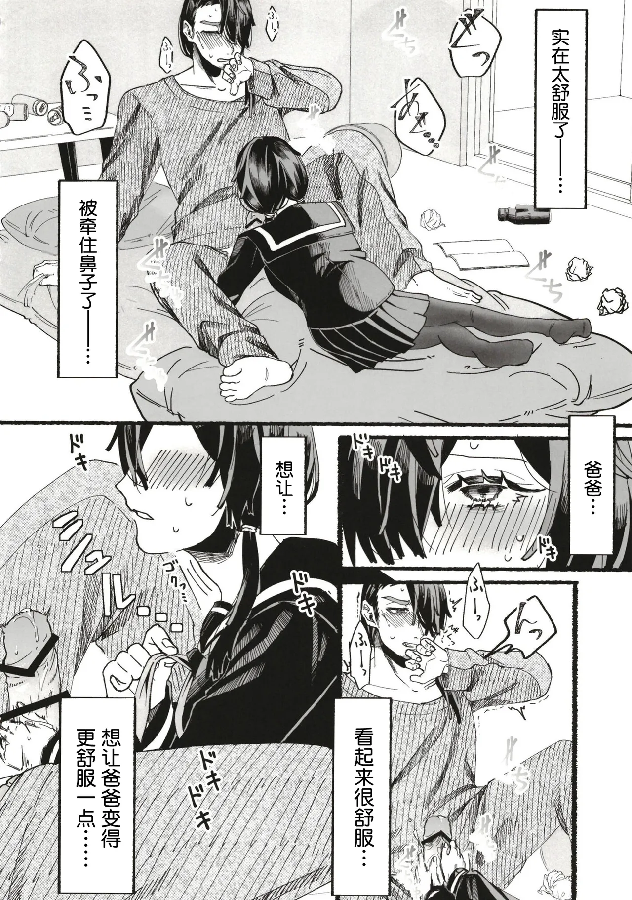 [黒魔法研究所 (ぬかじ、539s)]お父さんが好きだから(俺の娘は元カノ似)[DL版][阳头个人汉化] Page 15