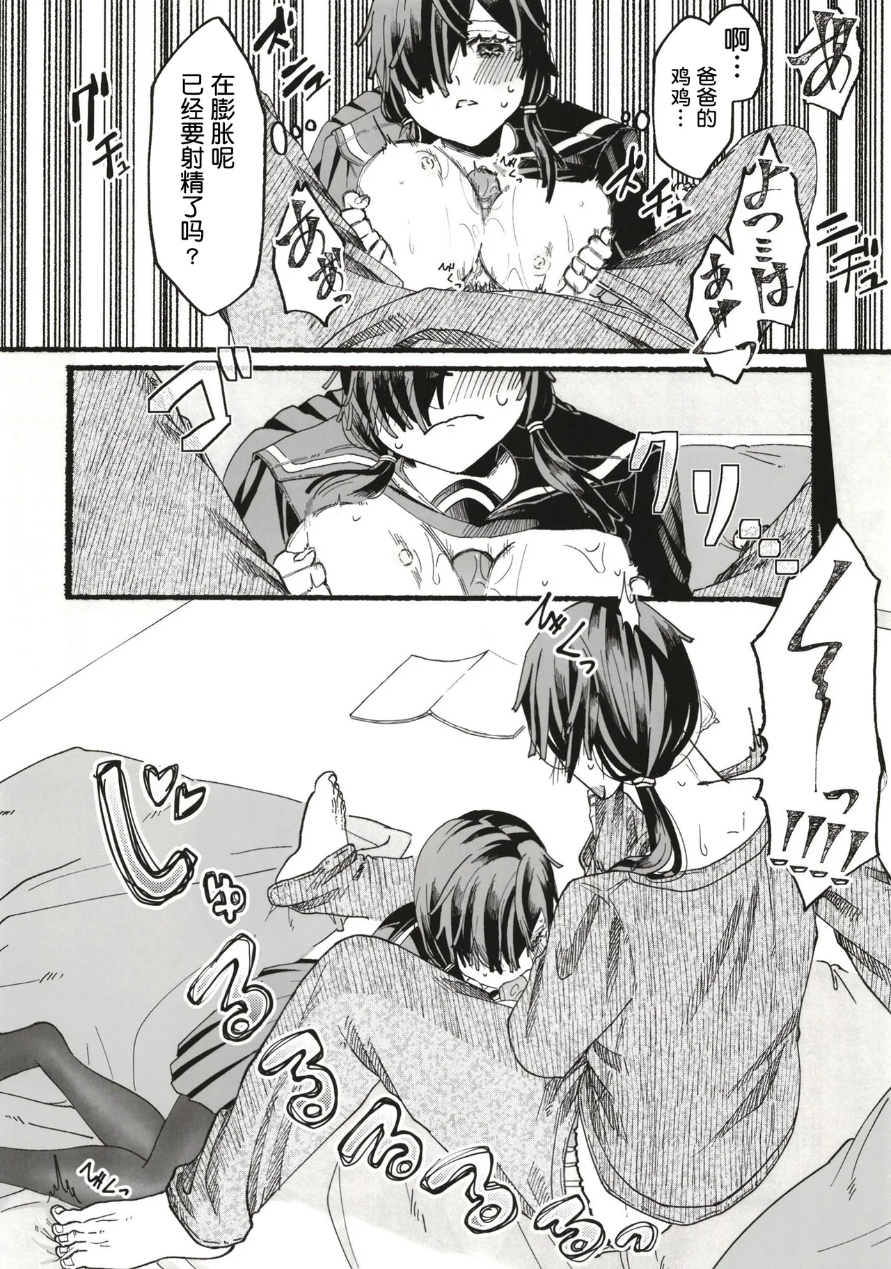 [黒魔法研究所 (ぬかじ、539s)]お父さんが好きだから(俺の娘は元カノ似)[DL版][阳头个人汉化] Page 17