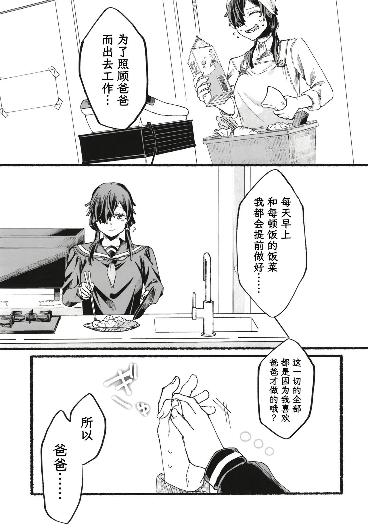 [黒魔法研究所 (ぬかじ、539s)]お父さんが好きだから(俺の娘は元カノ似)[DL版][阳头个人汉化] Page 20