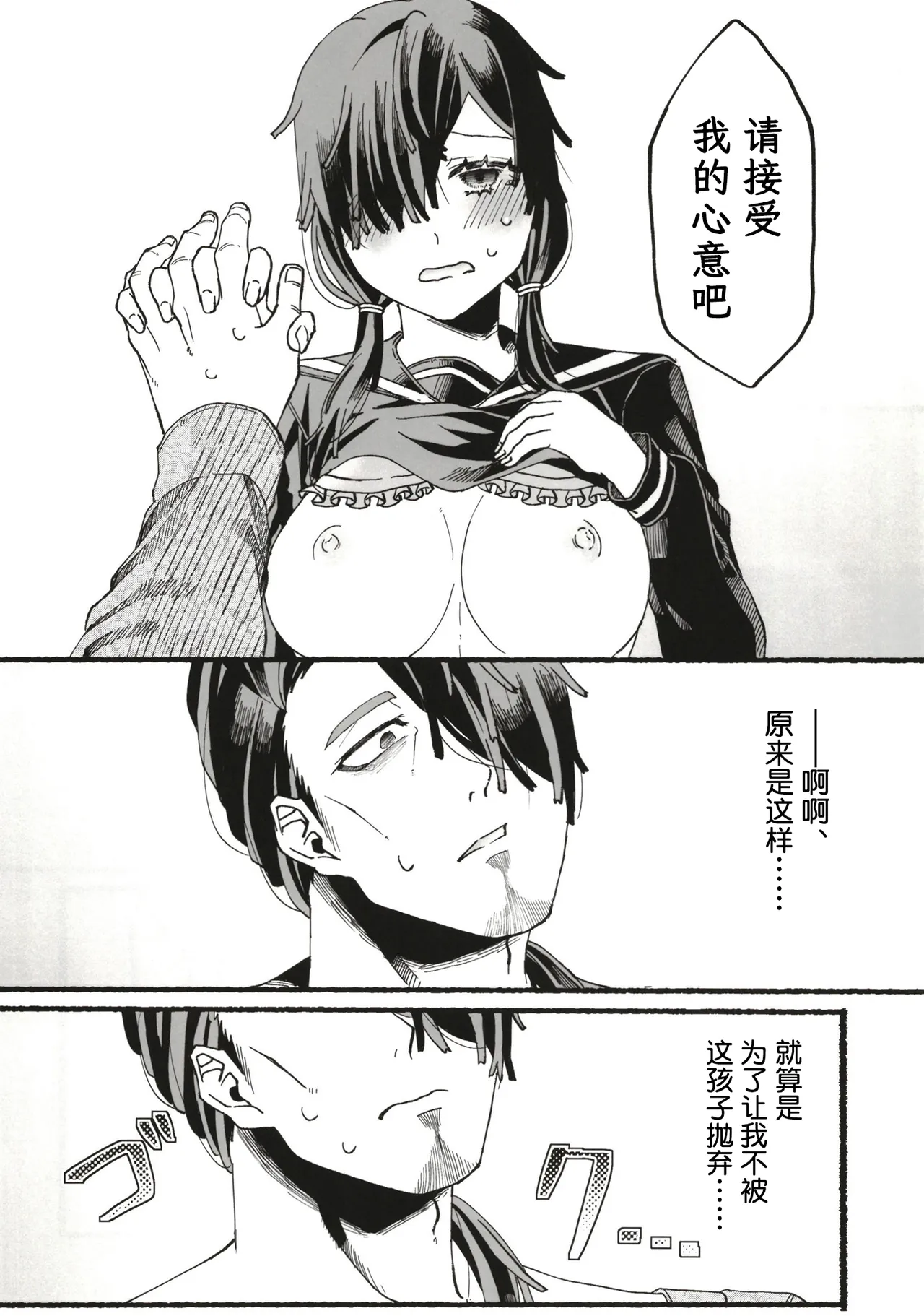 [黒魔法研究所 (ぬかじ、539s)]お父さんが好きだから(俺の娘は元カノ似)[DL版][阳头个人汉化] Page 21
