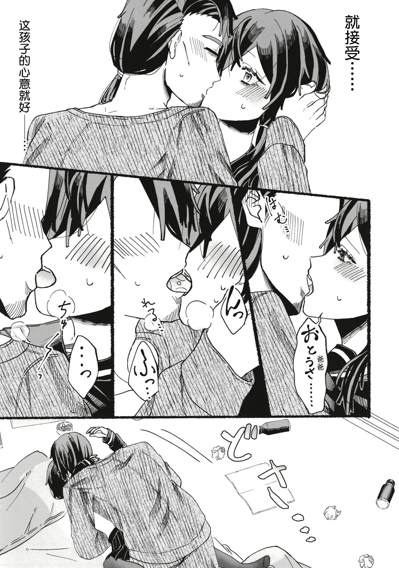 [黒魔法研究所 (ぬかじ、539s)]お父さんが好きだから(俺の娘は元カノ似)[DL版][阳头个人汉化] Page 22