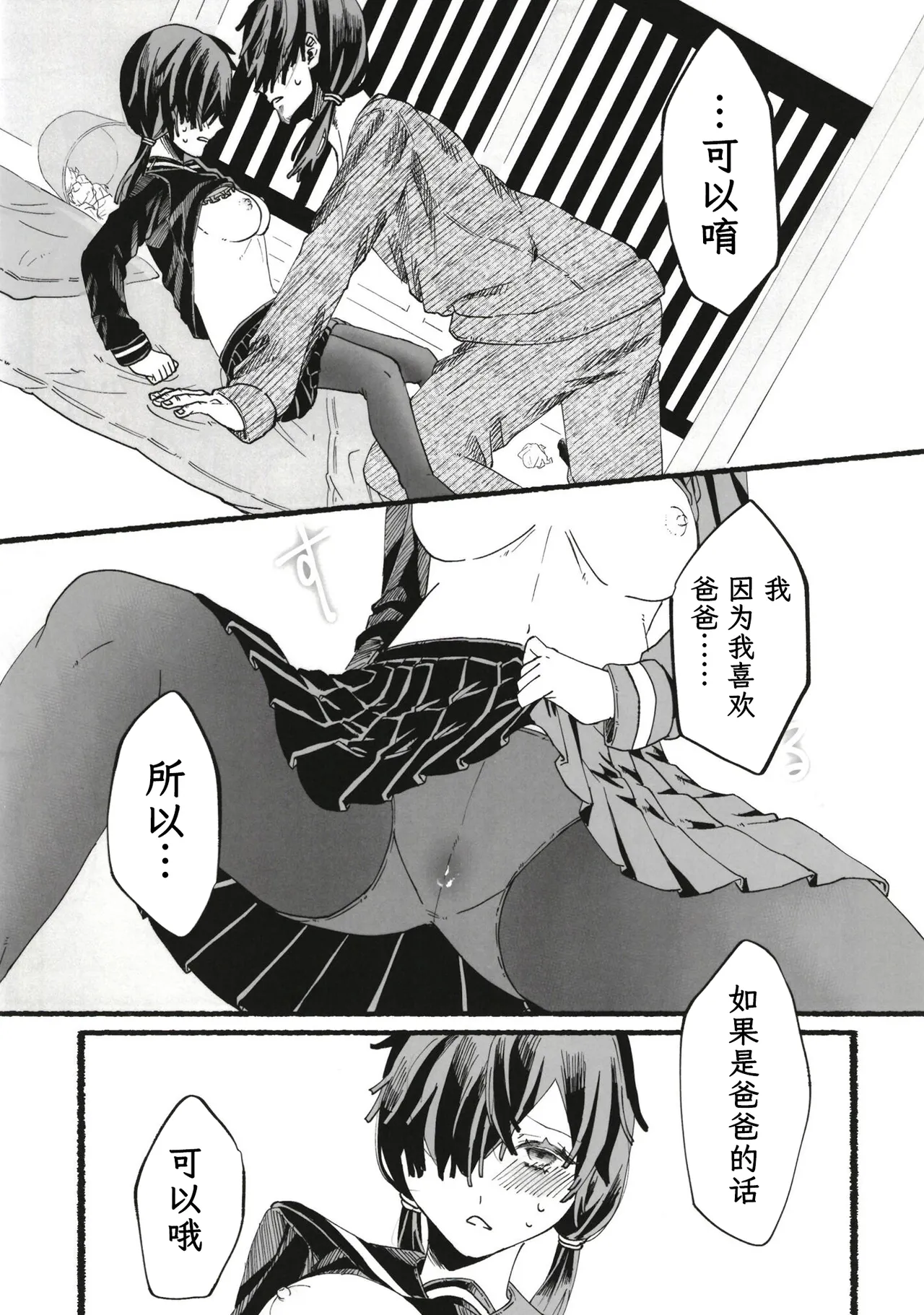 [黒魔法研究所 (ぬかじ、539s)]お父さんが好きだから(俺の娘は元カノ似)[DL版][阳头个人汉化] Page 28