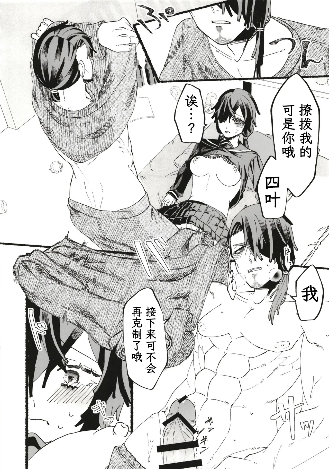 [黒魔法研究所 (ぬかじ、539s)]お父さんが好きだから(俺の娘は元カノ似)[DL版][阳头个人汉化] Page 29
