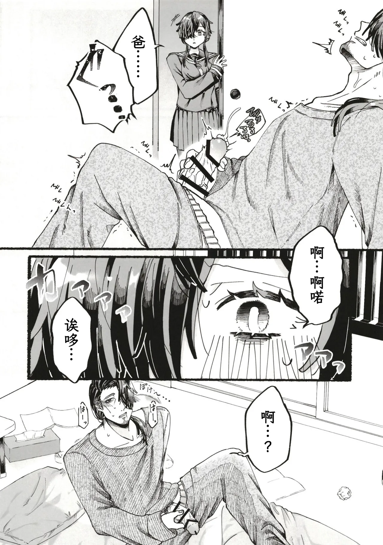 [黒魔法研究所 (ぬかじ、539s)]お父さんが好きだから(俺の娘は元カノ似)[DL版][阳头个人汉化] Page 3