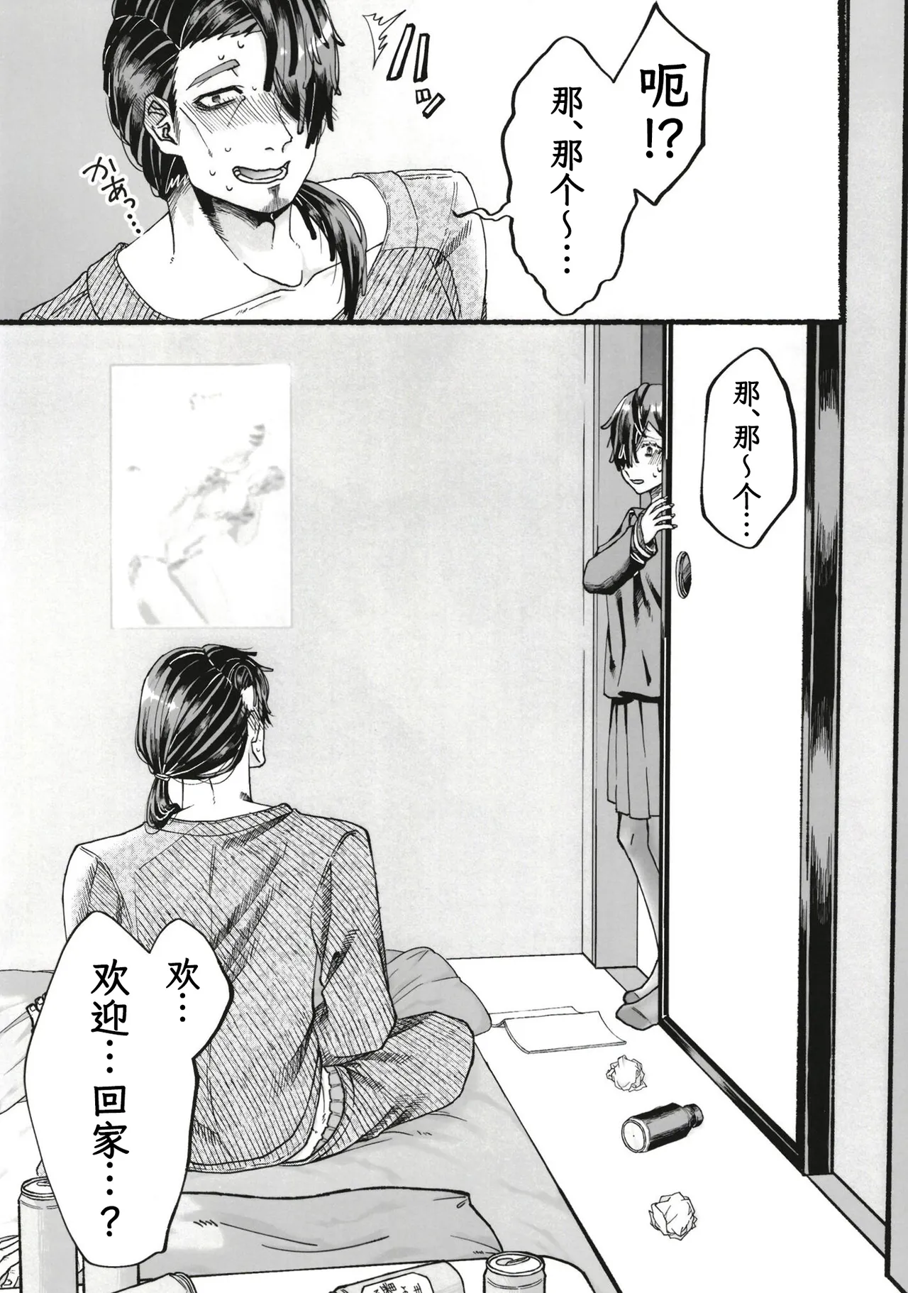 [黒魔法研究所 (ぬかじ、539s)]お父さんが好きだから(俺の娘は元カノ似)[DL版][阳头个人汉化] Page 4