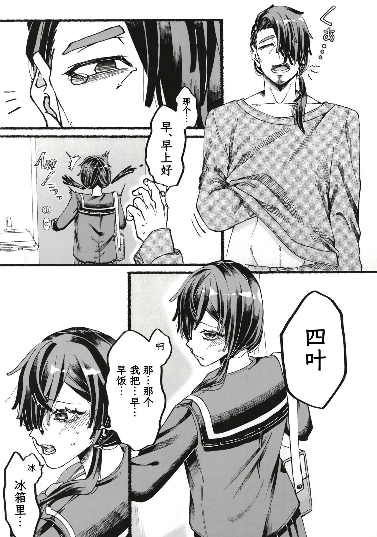 [黒魔法研究所 (ぬかじ、539s)]お父さんが好きだから(俺の娘は元カノ似)[DL版][阳头个人汉化] Page 6