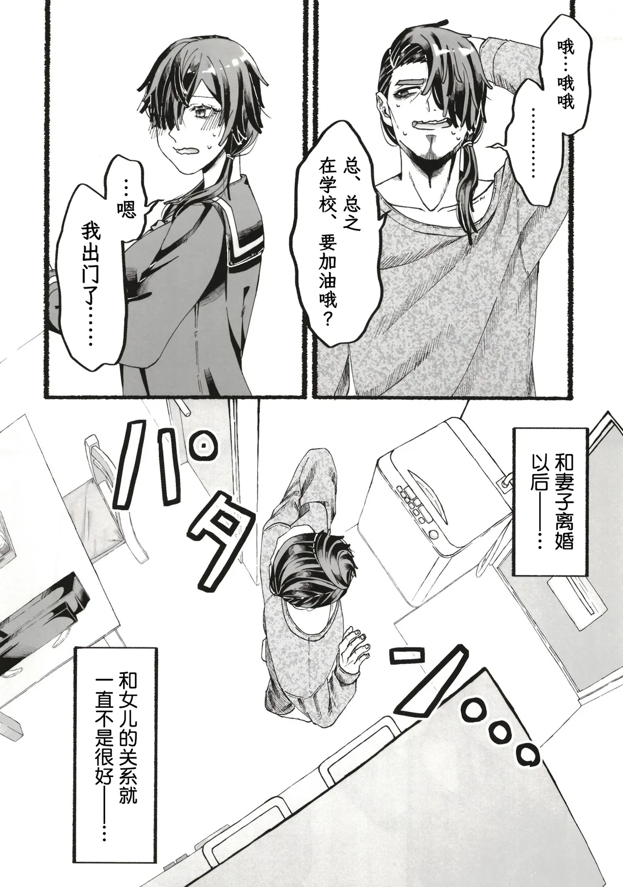 [黒魔法研究所 (ぬかじ、539s)]お父さんが好きだから(俺の娘は元カノ似)[DL版][阳头个人汉化] Page 7