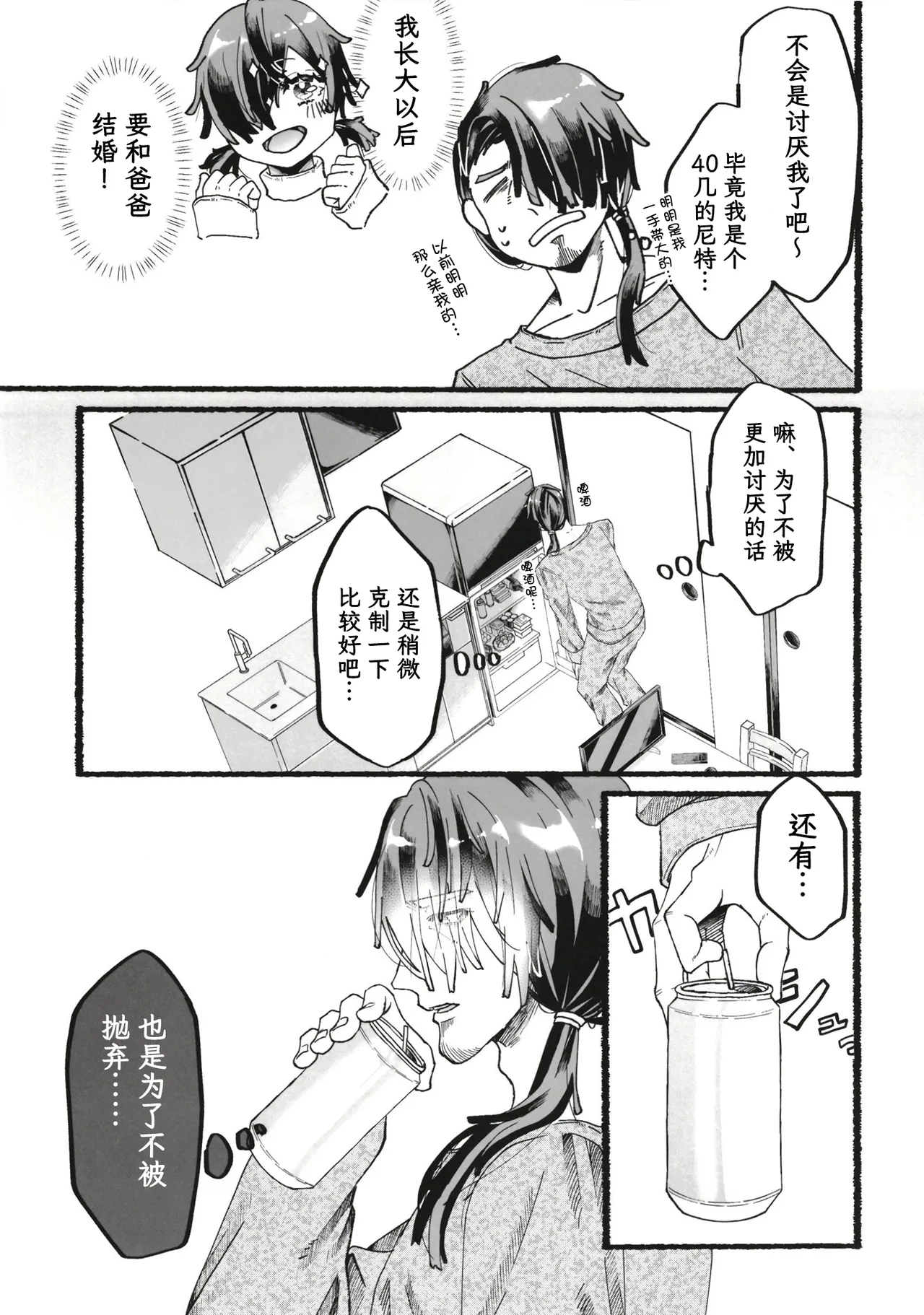 [黒魔法研究所 (ぬかじ、539s)]お父さんが好きだから(俺の娘は元カノ似)[DL版][阳头个人汉化] Page 8