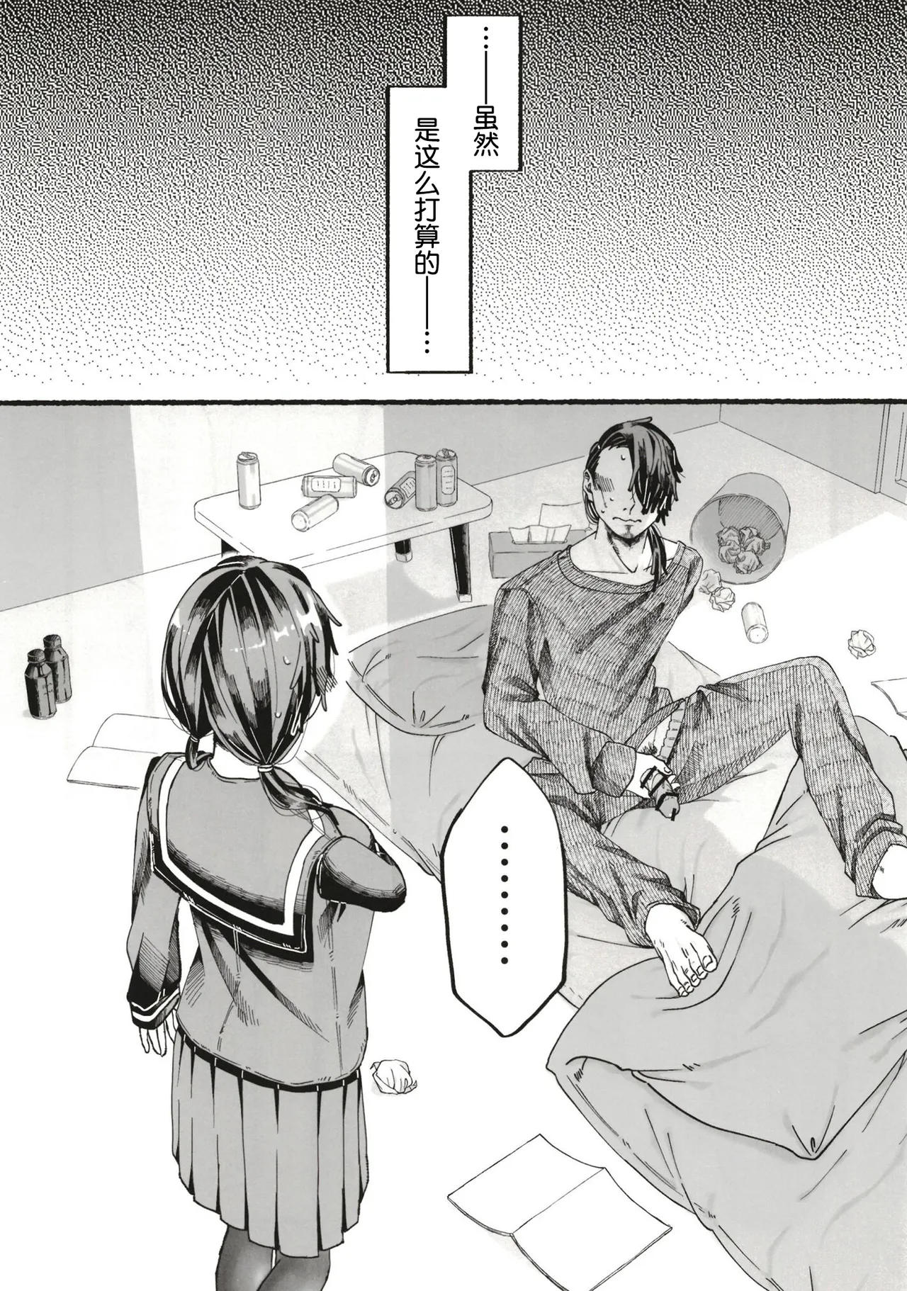 [黒魔法研究所 (ぬかじ、539s)]お父さんが好きだから(俺の娘は元カノ似)[DL版][阳头个人汉化] Page 9