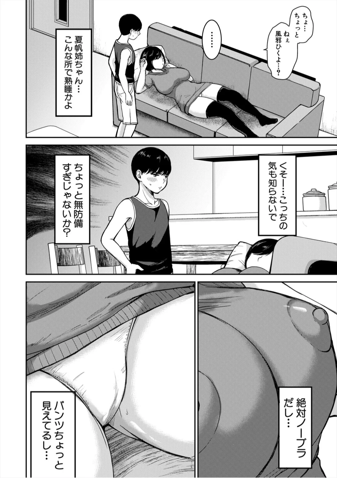 [Torigara Mayo]Eroi Ane ni Sakusei Saretemasu![Digital] Page 10