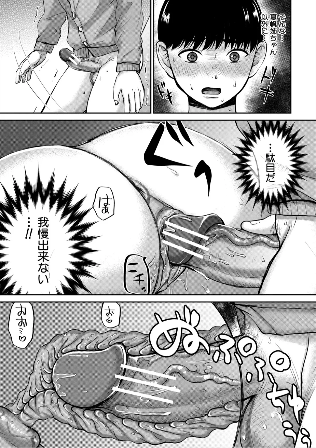 [Torigara Mayo]Eroi Ane ni Sakusei Saretemasu![Digital] Page 103