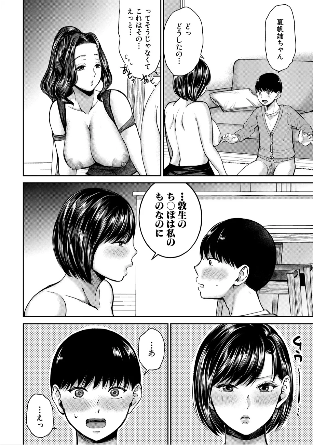 [Torigara Mayo]Eroi Ane ni Sakusei Saretemasu![Digital] Page 112