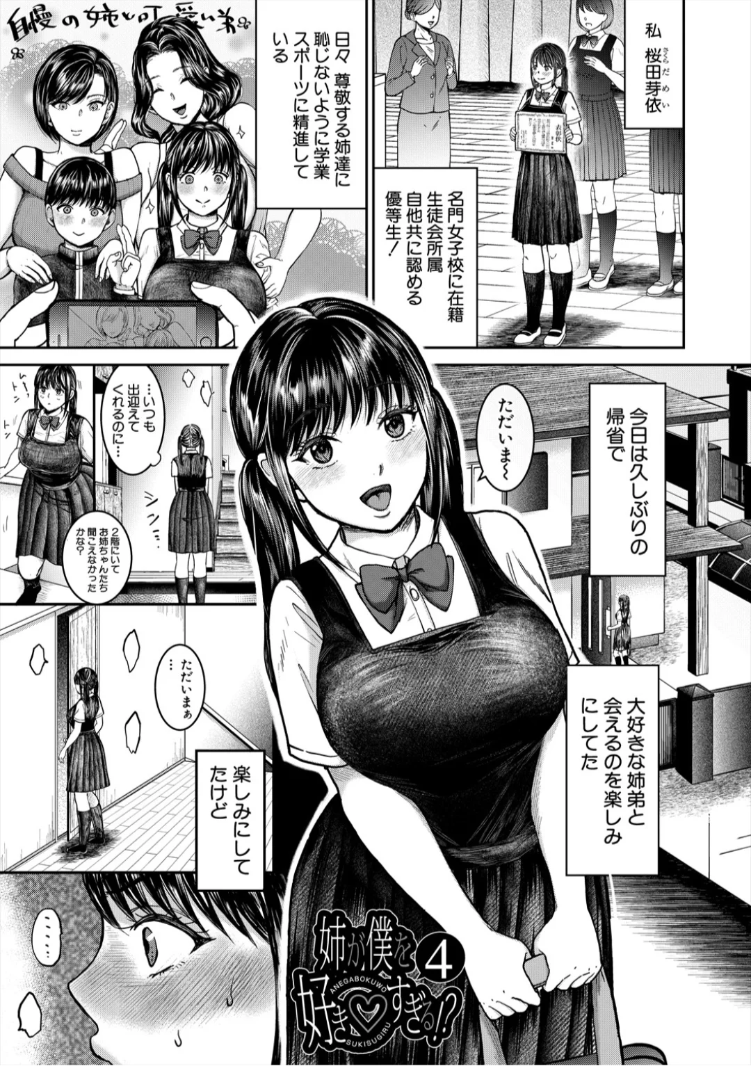 [Torigara Mayo]Eroi Ane ni Sakusei Saretemasu![Digital] Page 127