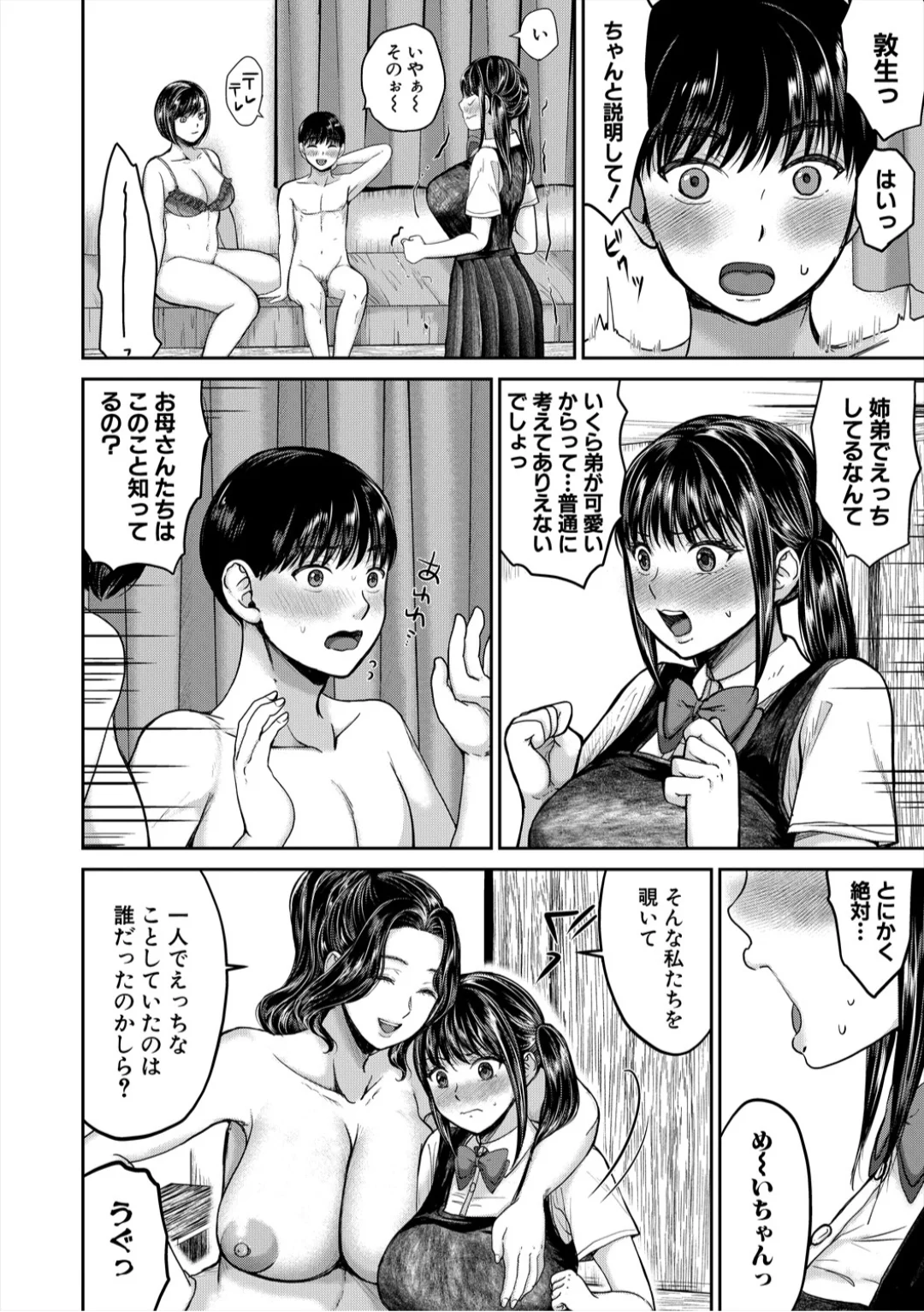 [Torigara Mayo]Eroi Ane ni Sakusei Saretemasu![Digital] Page 132