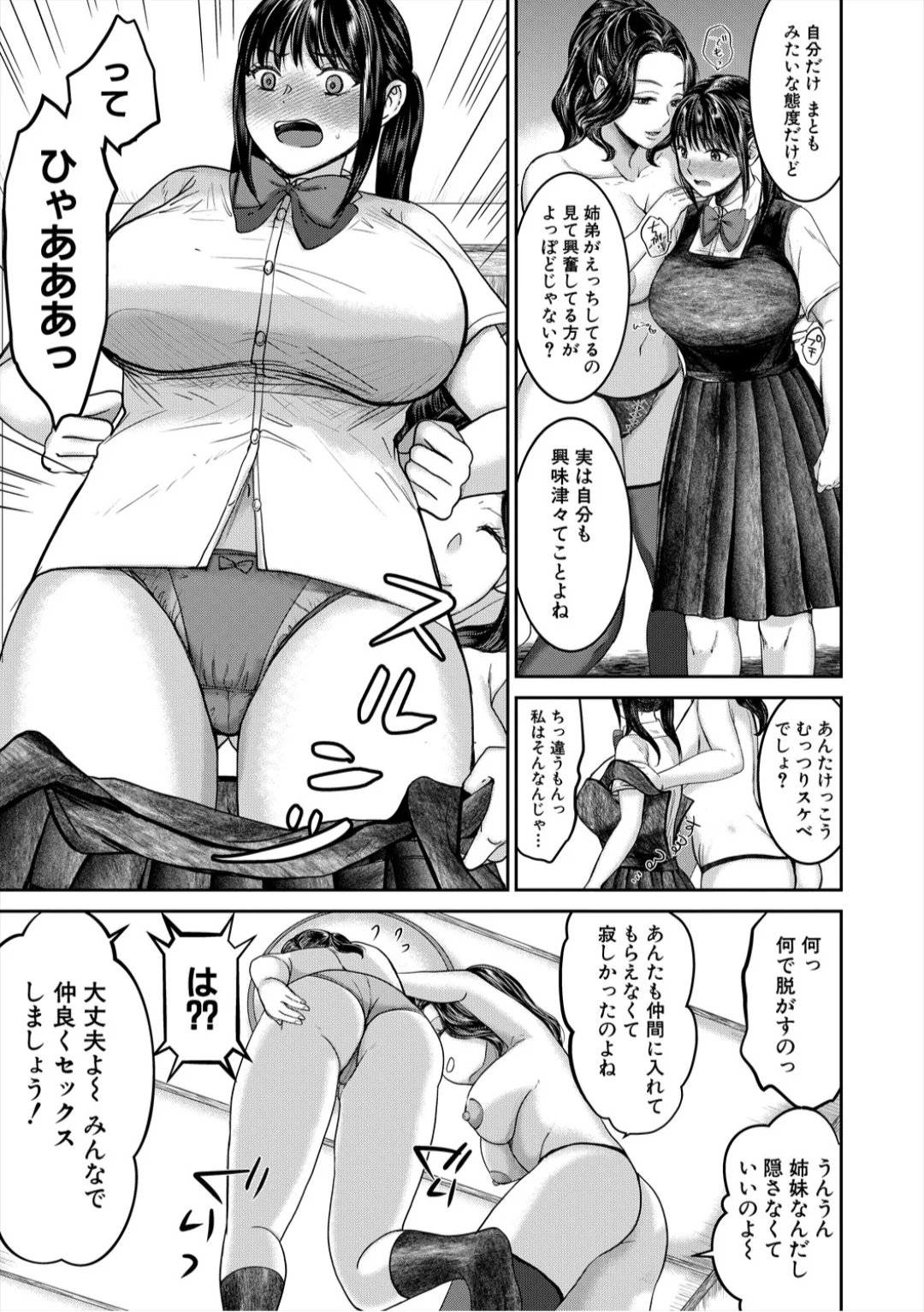 [Torigara Mayo]Eroi Ane ni Sakusei Saretemasu![Digital] Page 133