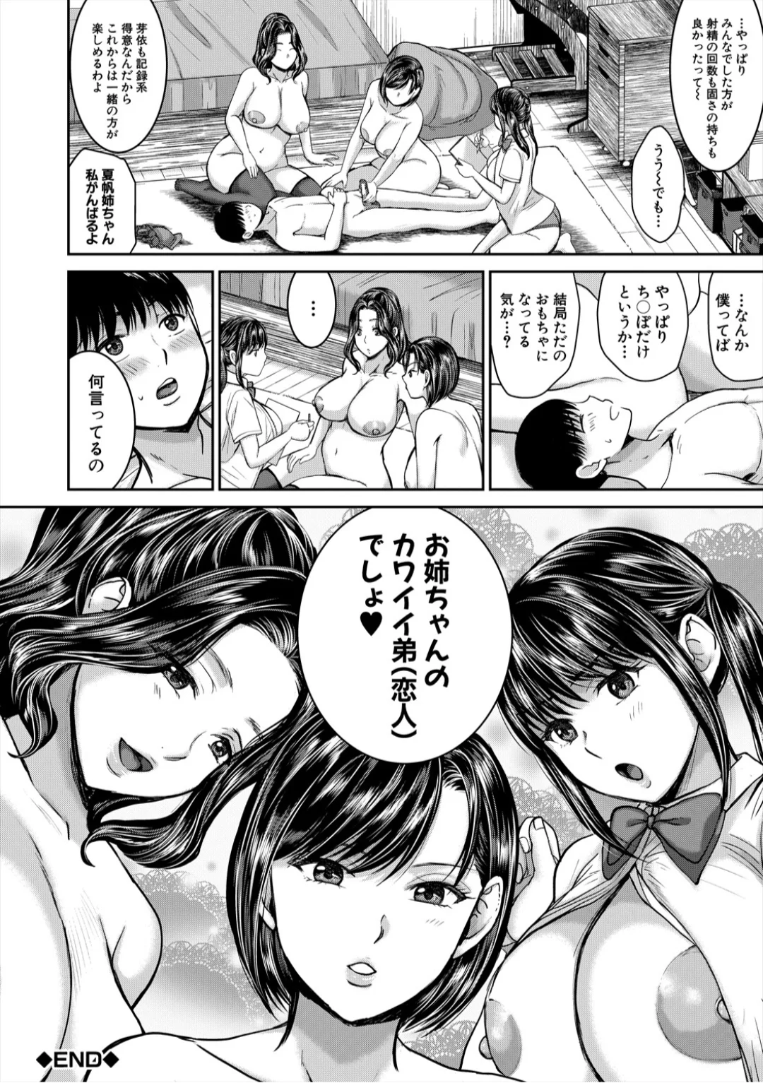 [Torigara Mayo]Eroi Ane ni Sakusei Saretemasu![Digital] Page 160