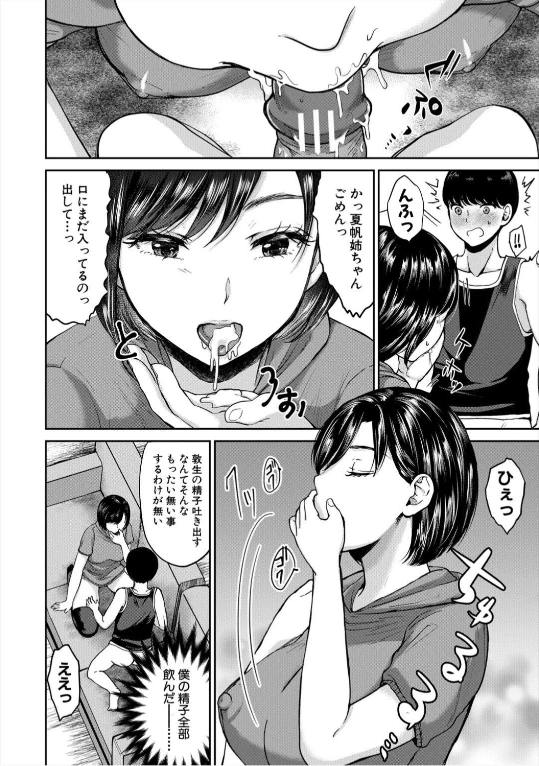 [Torigara Mayo]Eroi Ane ni Sakusei Saretemasu![Digital] Page 24