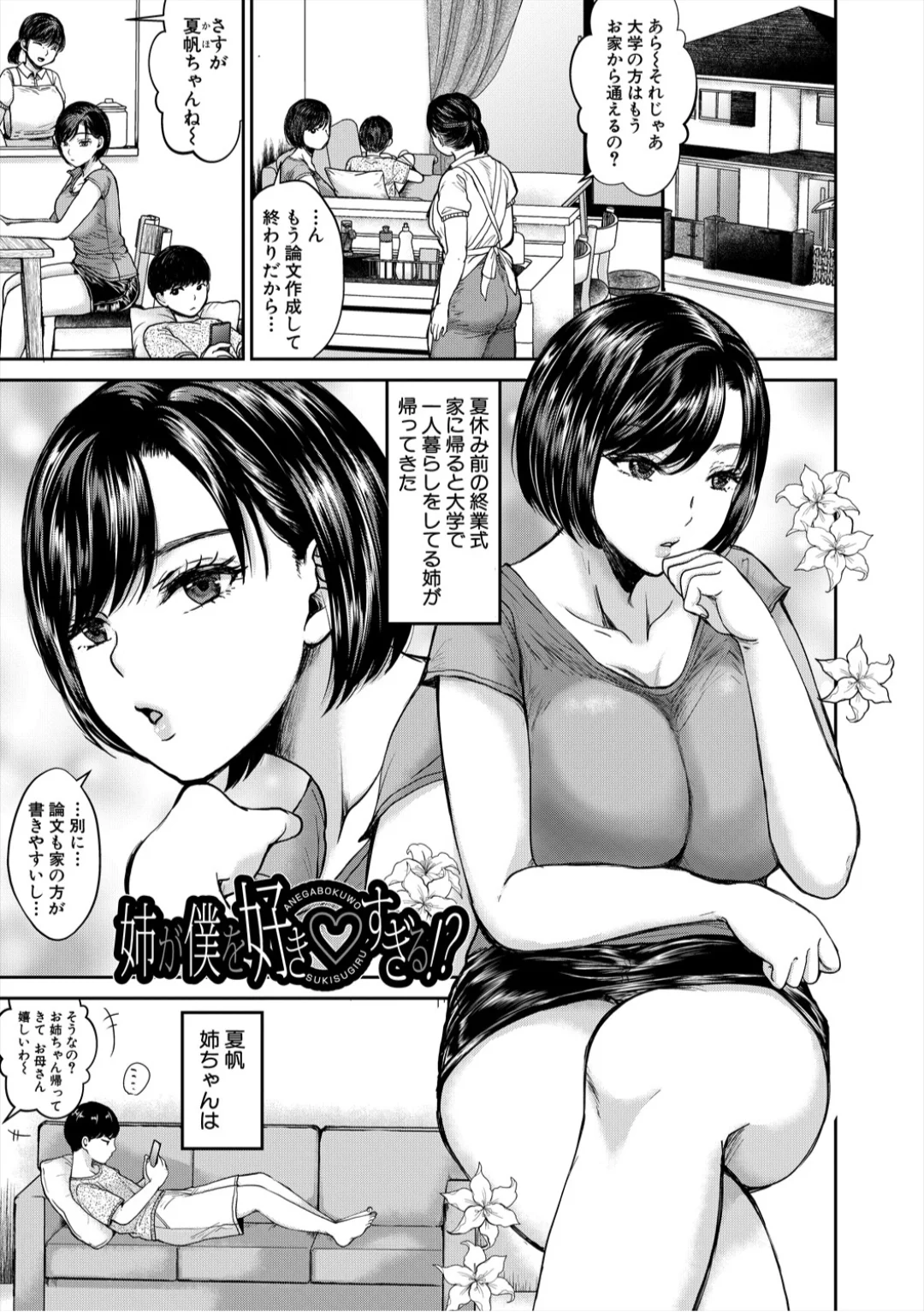 [Torigara Mayo]Eroi Ane ni Sakusei Saretemasu![Digital] Page 3