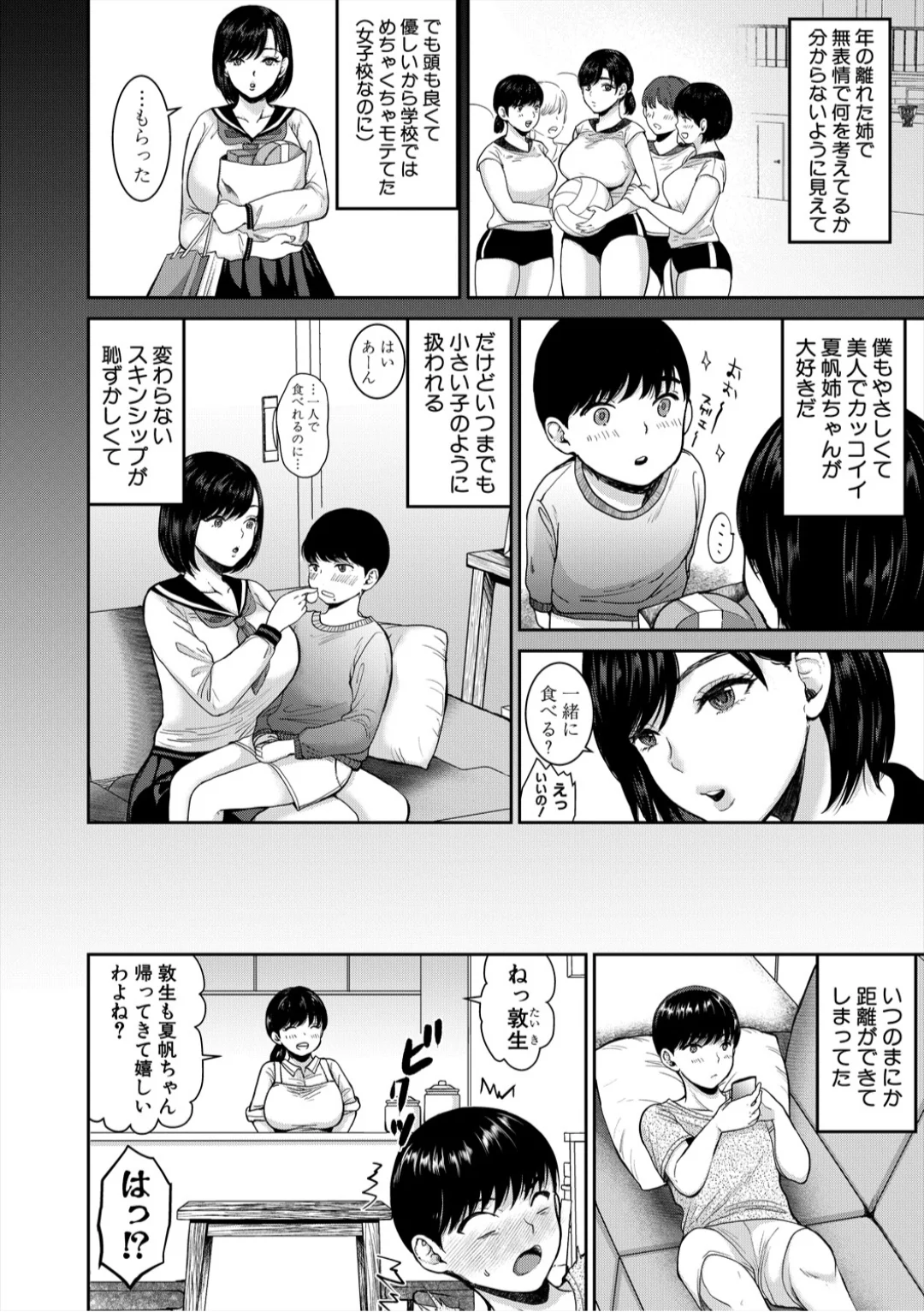 [Torigara Mayo]Eroi Ane ni Sakusei Saretemasu![Digital] Page 4