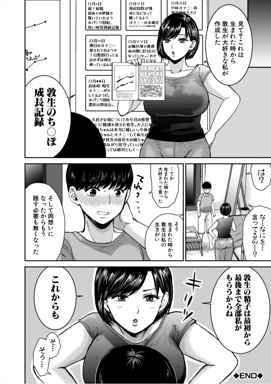 [Torigara Mayo]Eroi Ane ni Sakusei Saretemasu![Digital] Page 44