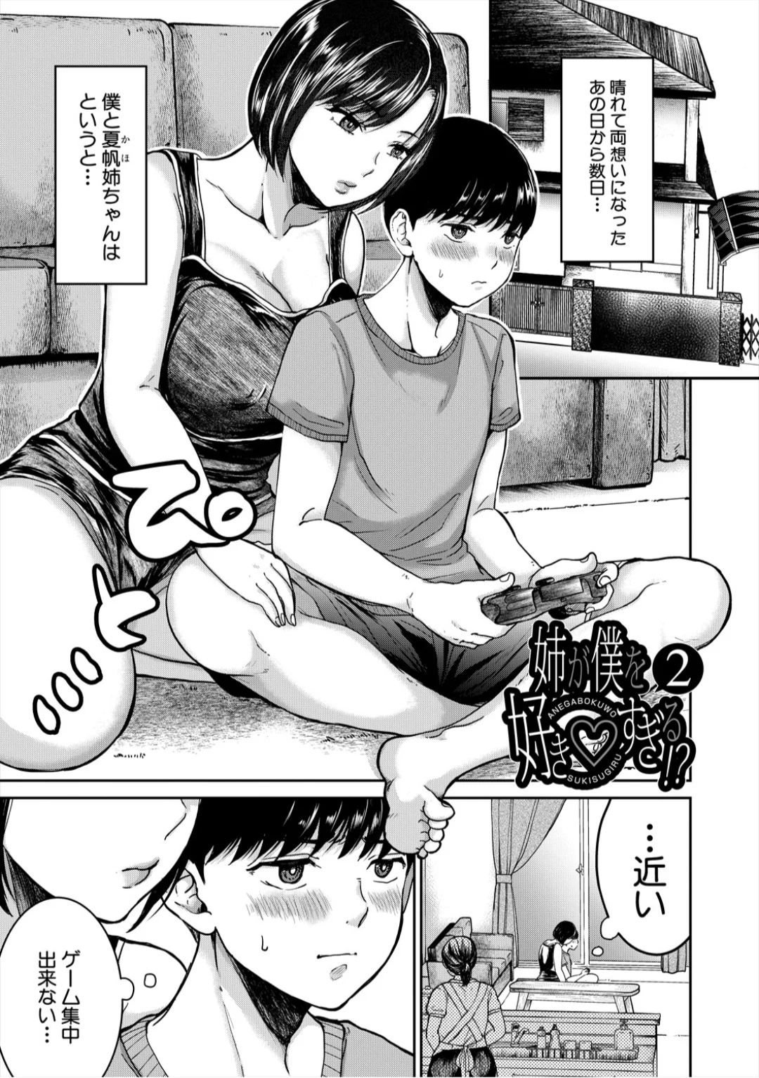 [Torigara Mayo]Eroi Ane ni Sakusei Saretemasu![Digital] Page 45