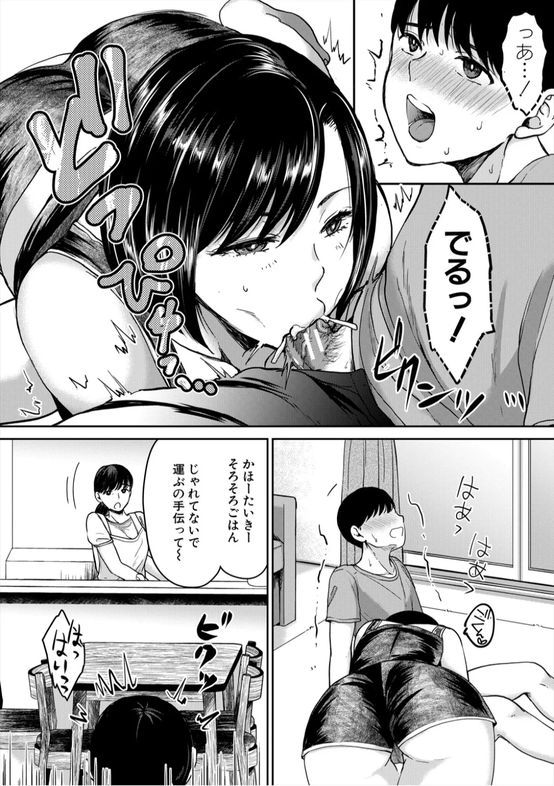 [Torigara Mayo]Eroi Ane ni Sakusei Saretemasu![Digital] Page 48