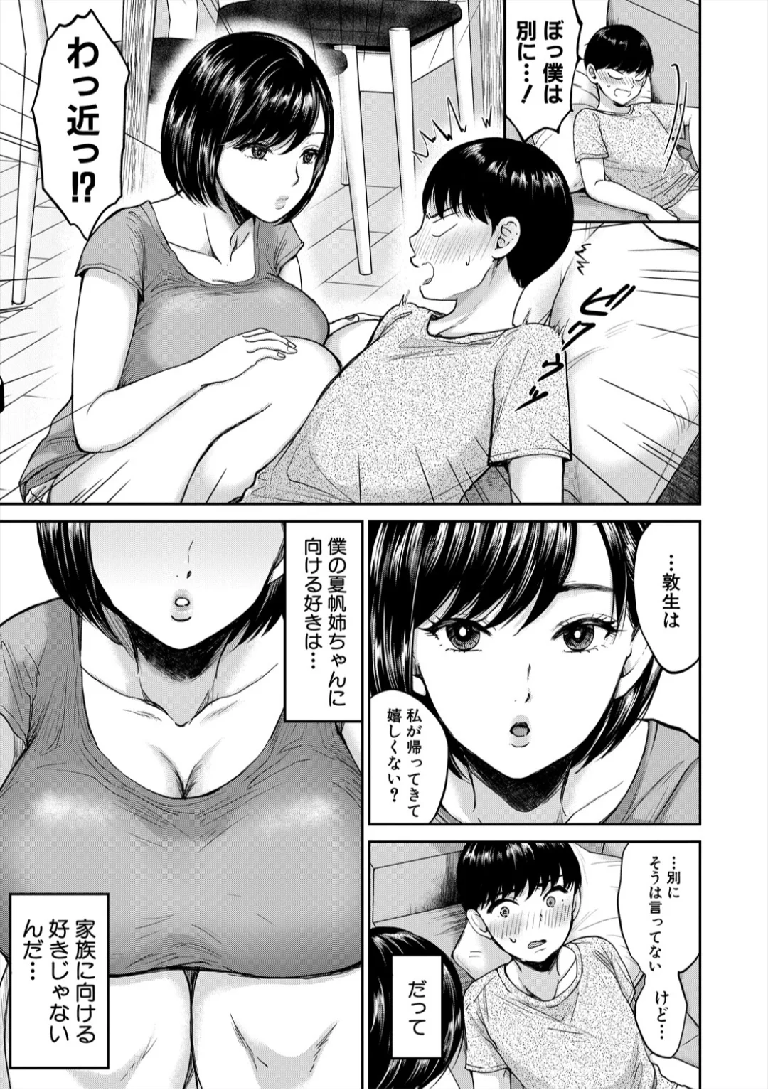[Torigara Mayo]Eroi Ane ni Sakusei Saretemasu![Digital] Page 5