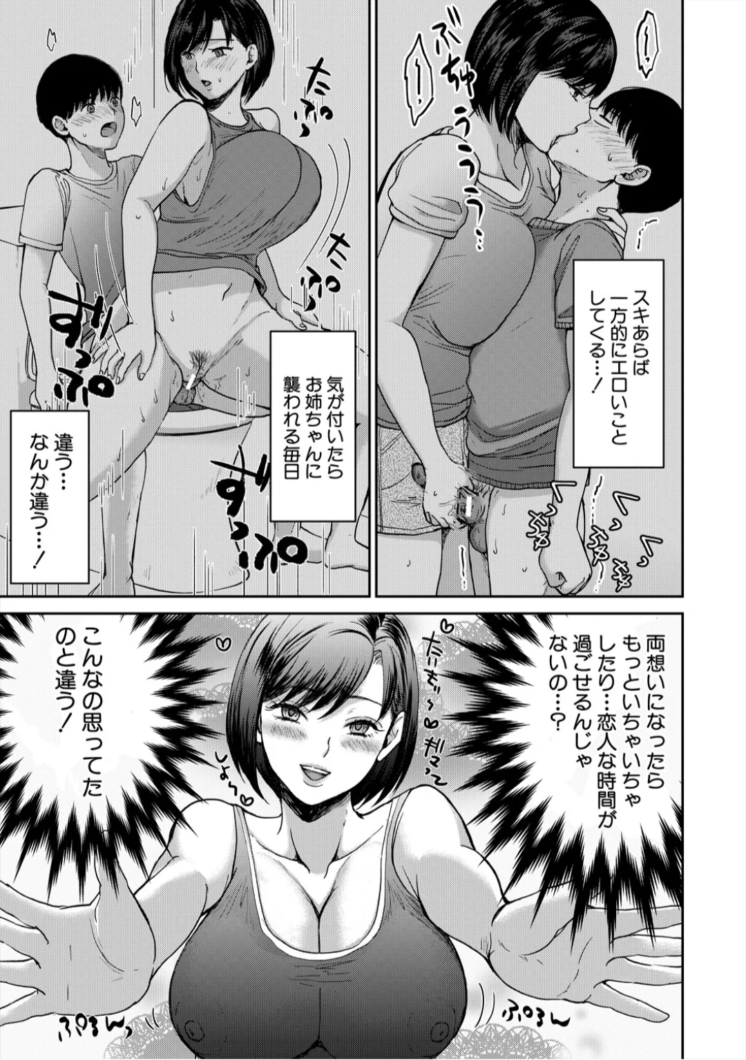 [Torigara Mayo]Eroi Ane ni Sakusei Saretemasu![Digital] Page 51