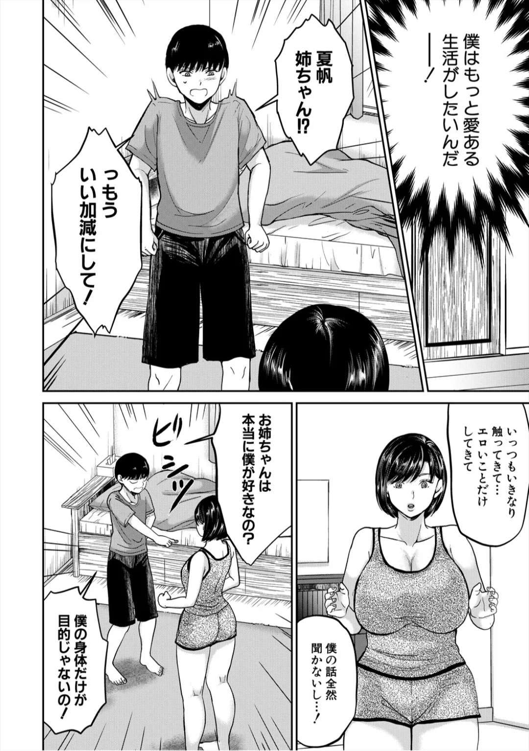 [Torigara Mayo]Eroi Ane ni Sakusei Saretemasu![Digital] Page 52