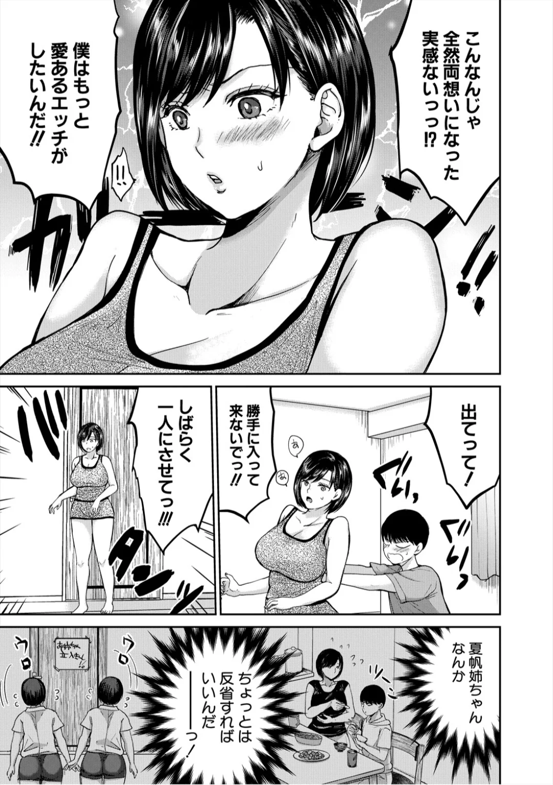 [Torigara Mayo]Eroi Ane ni Sakusei Saretemasu![Digital] Page 53