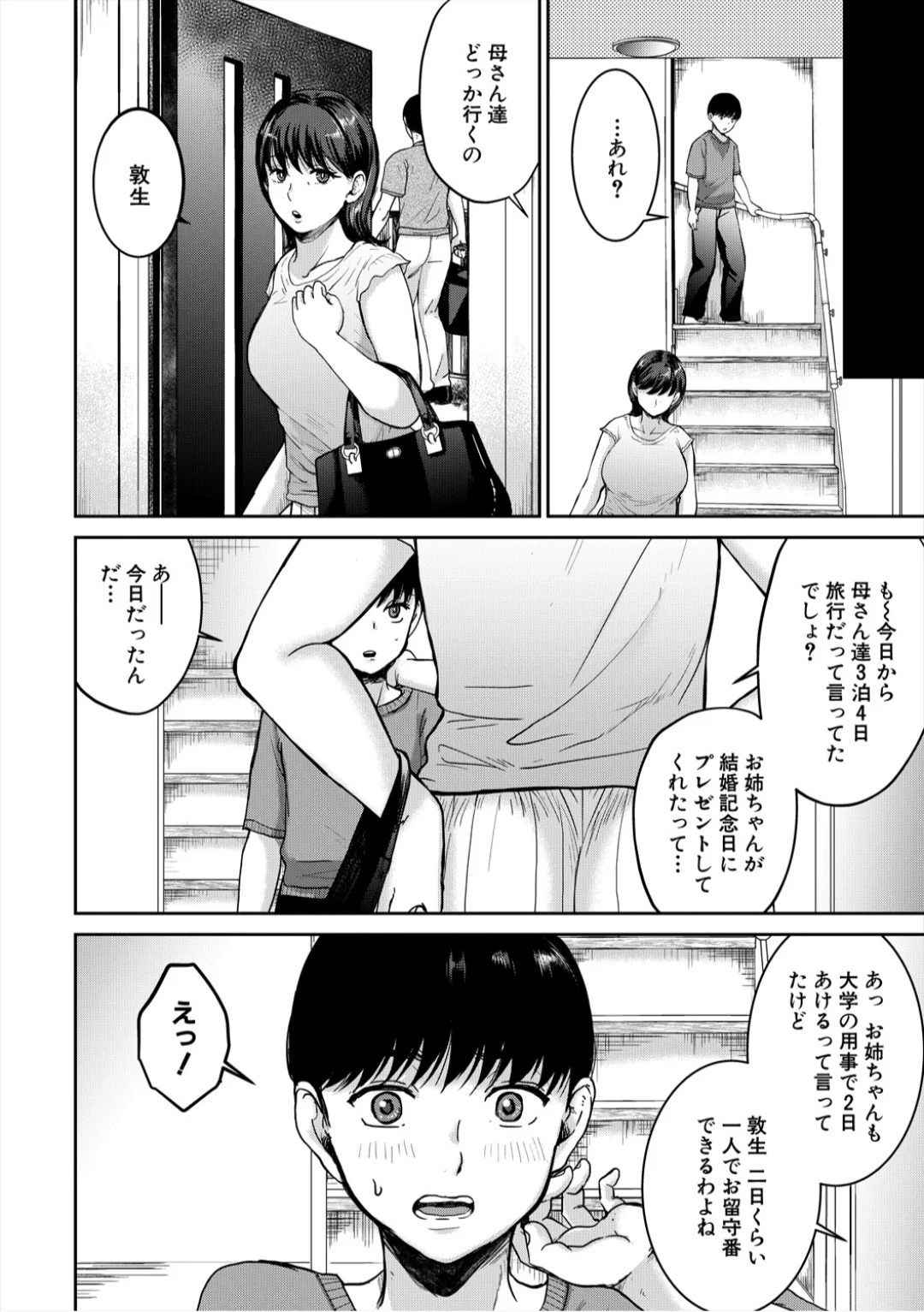 [Torigara Mayo]Eroi Ane ni Sakusei Saretemasu![Digital] Page 54